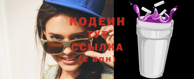 Кодеин Purple Drank  сколько стоит  Зерноград 